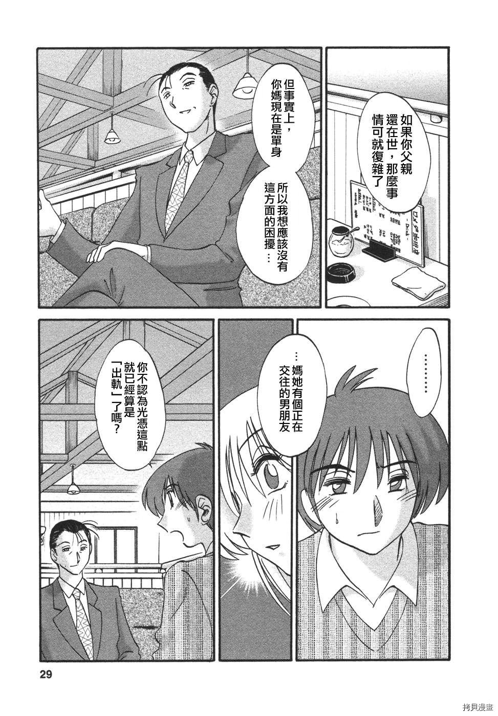 恋母情话[拷贝漫画]韩漫全集-第4卷无删减无遮挡章节图片 