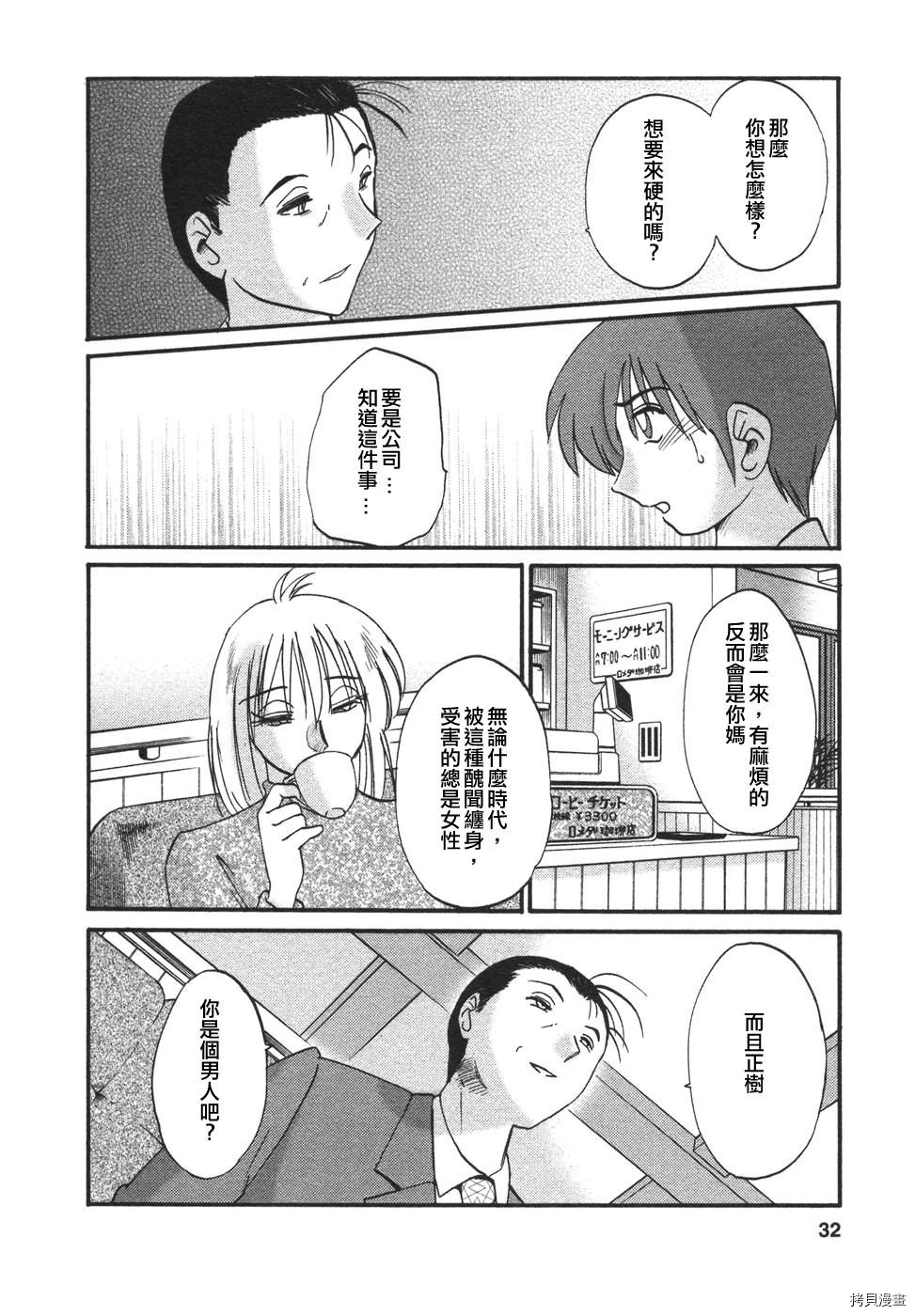 恋母情话[拷贝漫画]韩漫全集-第4卷无删减无遮挡章节图片 