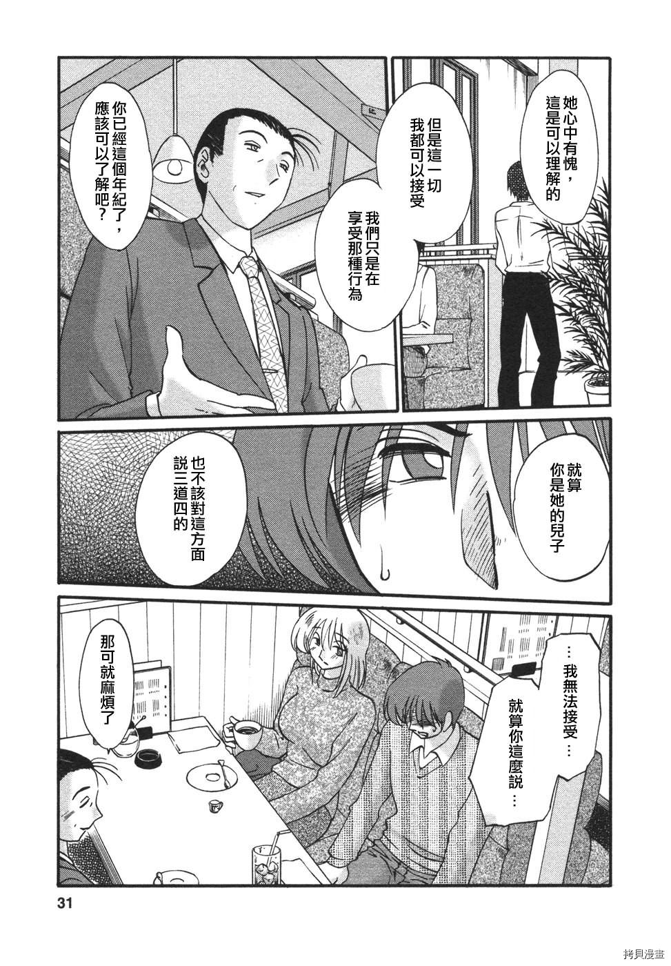 恋母情话[拷贝漫画]韩漫全集-第4卷无删减无遮挡章节图片 
