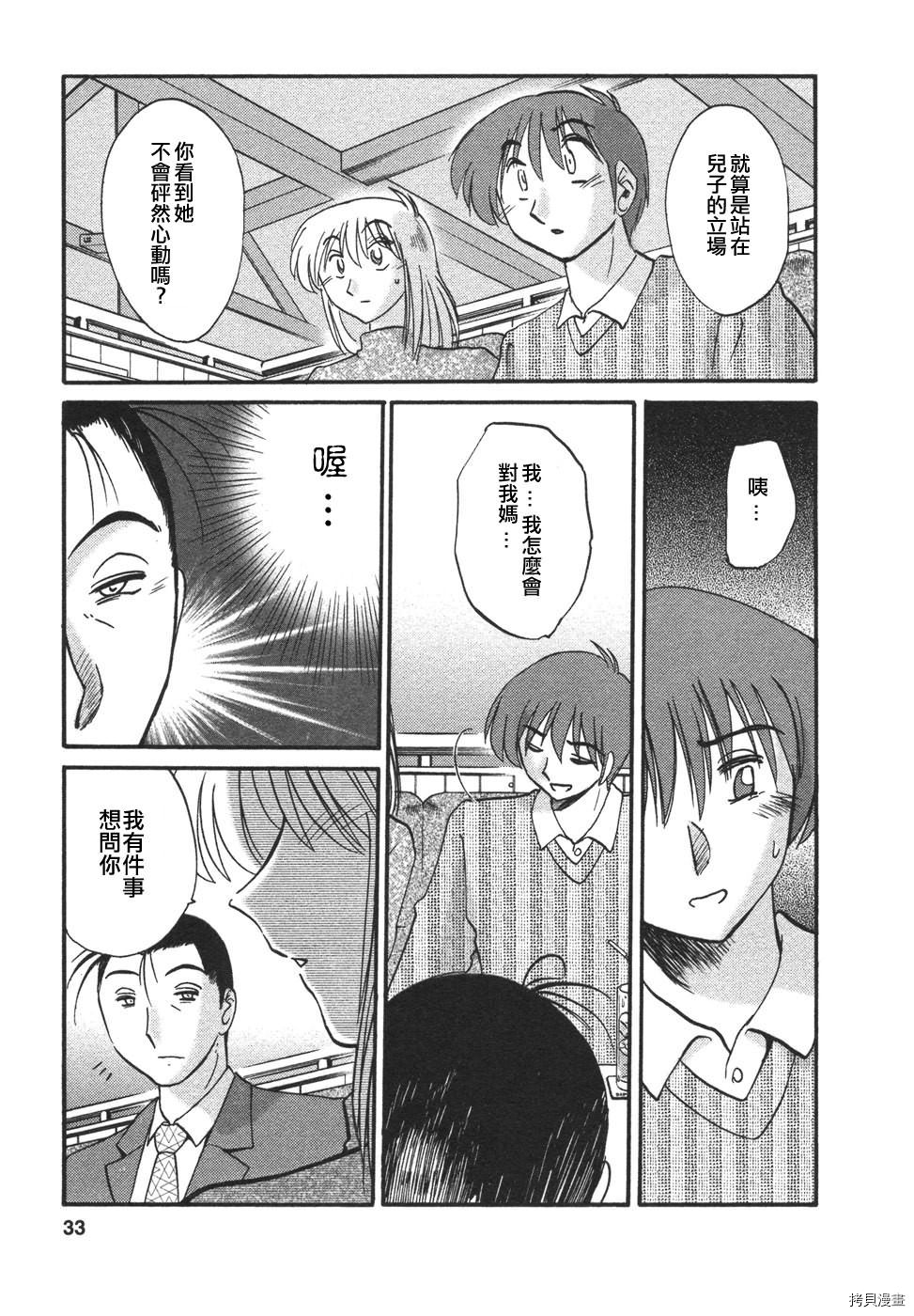 恋母情话[拷贝漫画]韩漫全集-第4卷无删减无遮挡章节图片 
