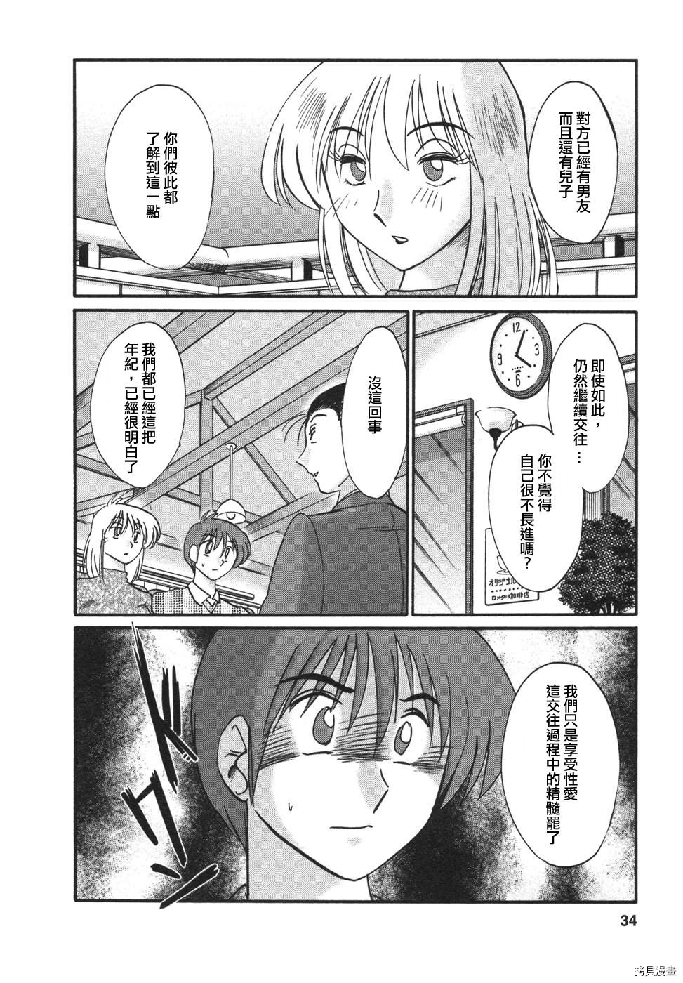 恋母情话[拷贝漫画]韩漫全集-第4卷无删减无遮挡章节图片 