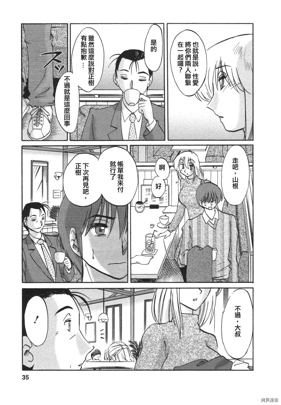 恋母情话[拷贝漫画]韩漫全集-第4卷无删减无遮挡章节图片 