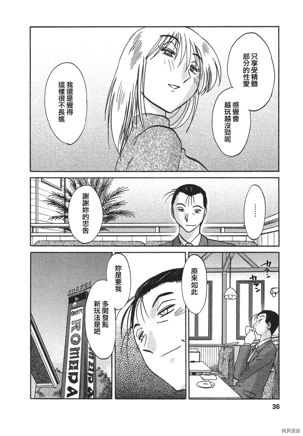 恋母情话[拷贝漫画]韩漫全集-第4卷无删减无遮挡章节图片 