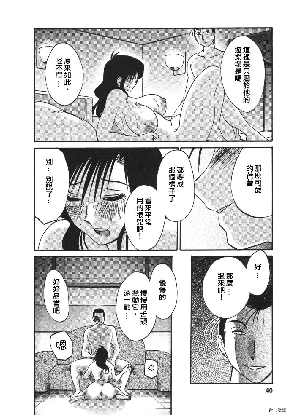 恋母情话[拷贝漫画]韩漫全集-第4卷无删减无遮挡章节图片 