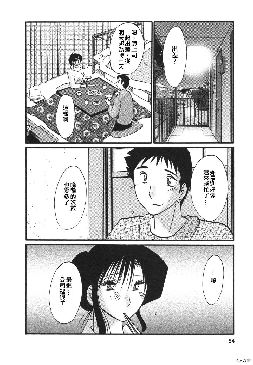 恋母情话[拷贝漫画]韩漫全集-第4卷无删减无遮挡章节图片 