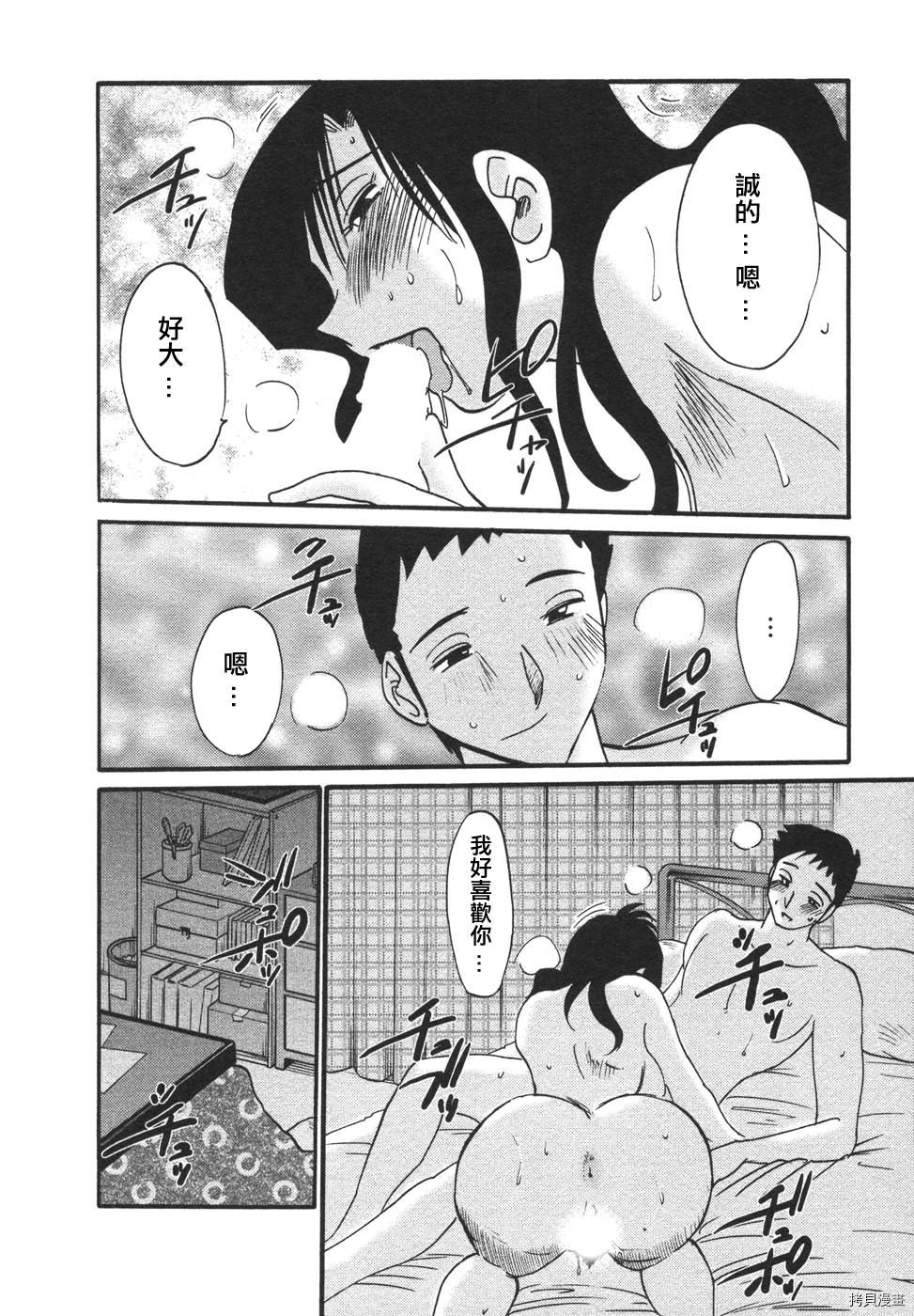 恋母情话[拷贝漫画]韩漫全集-第4卷无删减无遮挡章节图片 