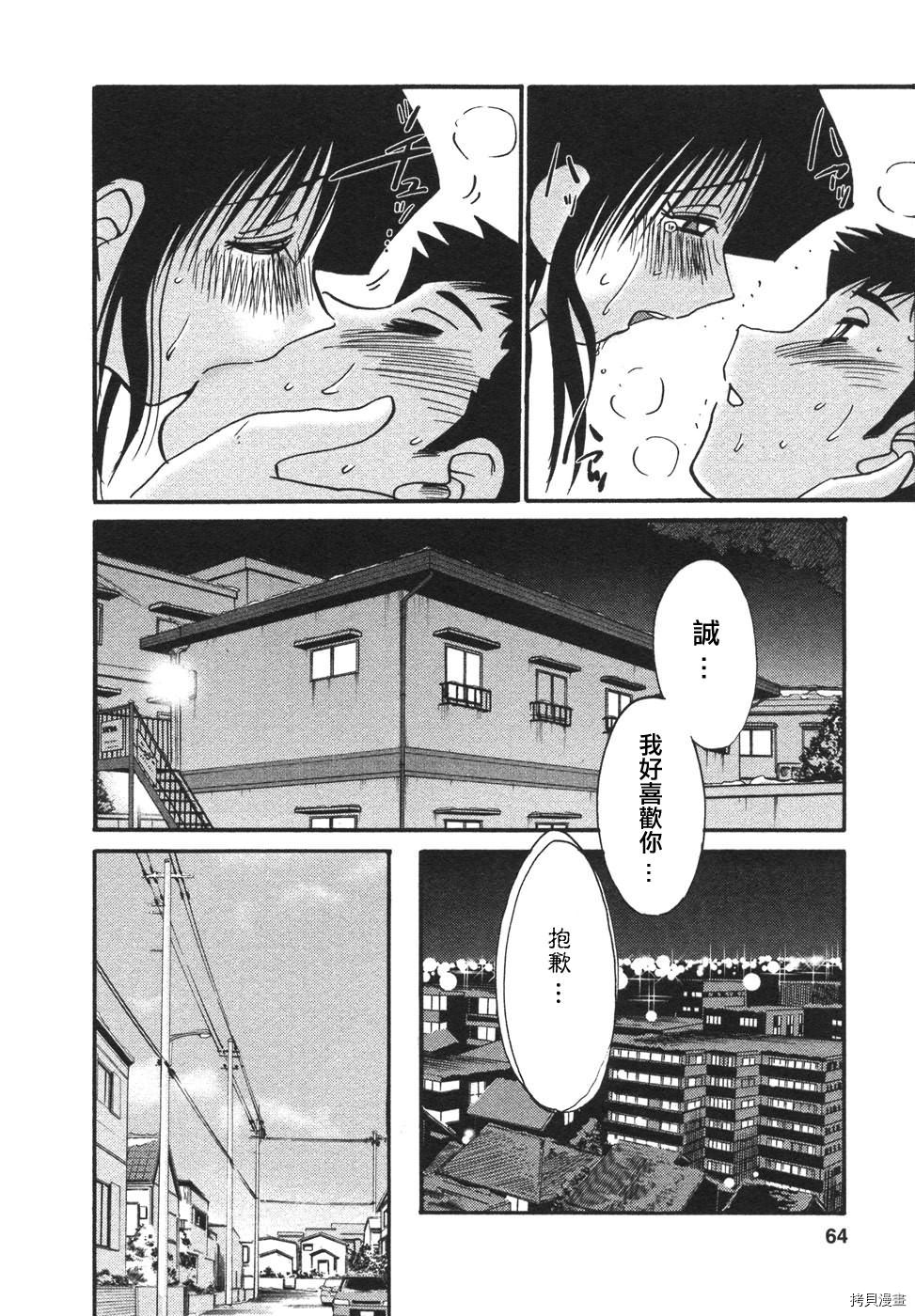 恋母情话[拷贝漫画]韩漫全集-第4卷无删减无遮挡章节图片 