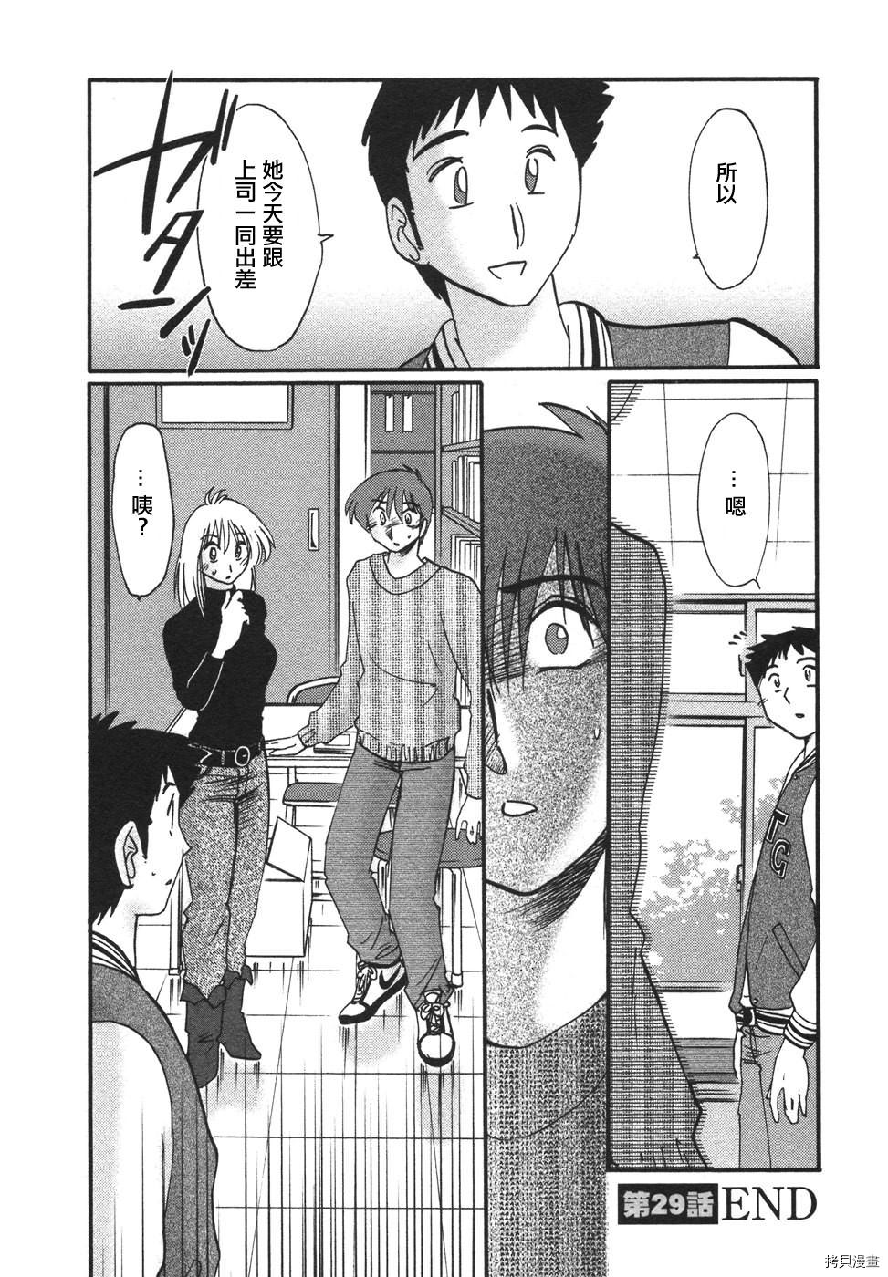 恋母情话[拷贝漫画]韩漫全集-第4卷无删减无遮挡章节图片 