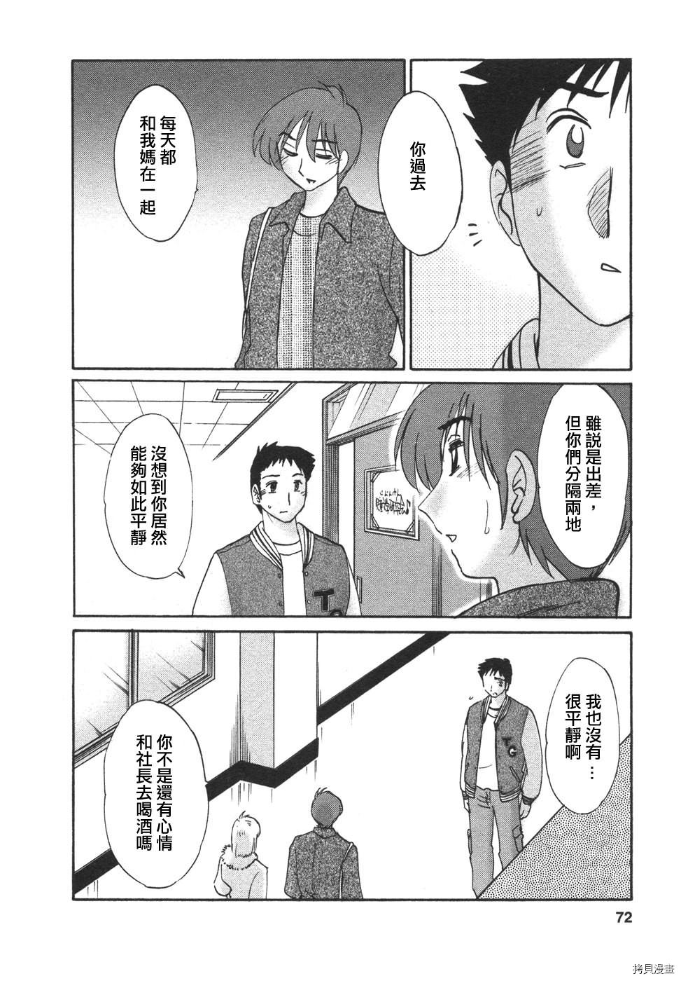 恋母情话[拷贝漫画]韩漫全集-第4卷无删减无遮挡章节图片 