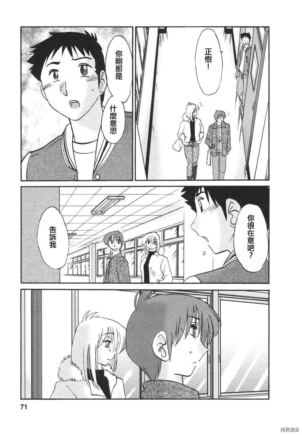 恋母情话[拷贝漫画]韩漫全集-第4卷无删减无遮挡章节图片 