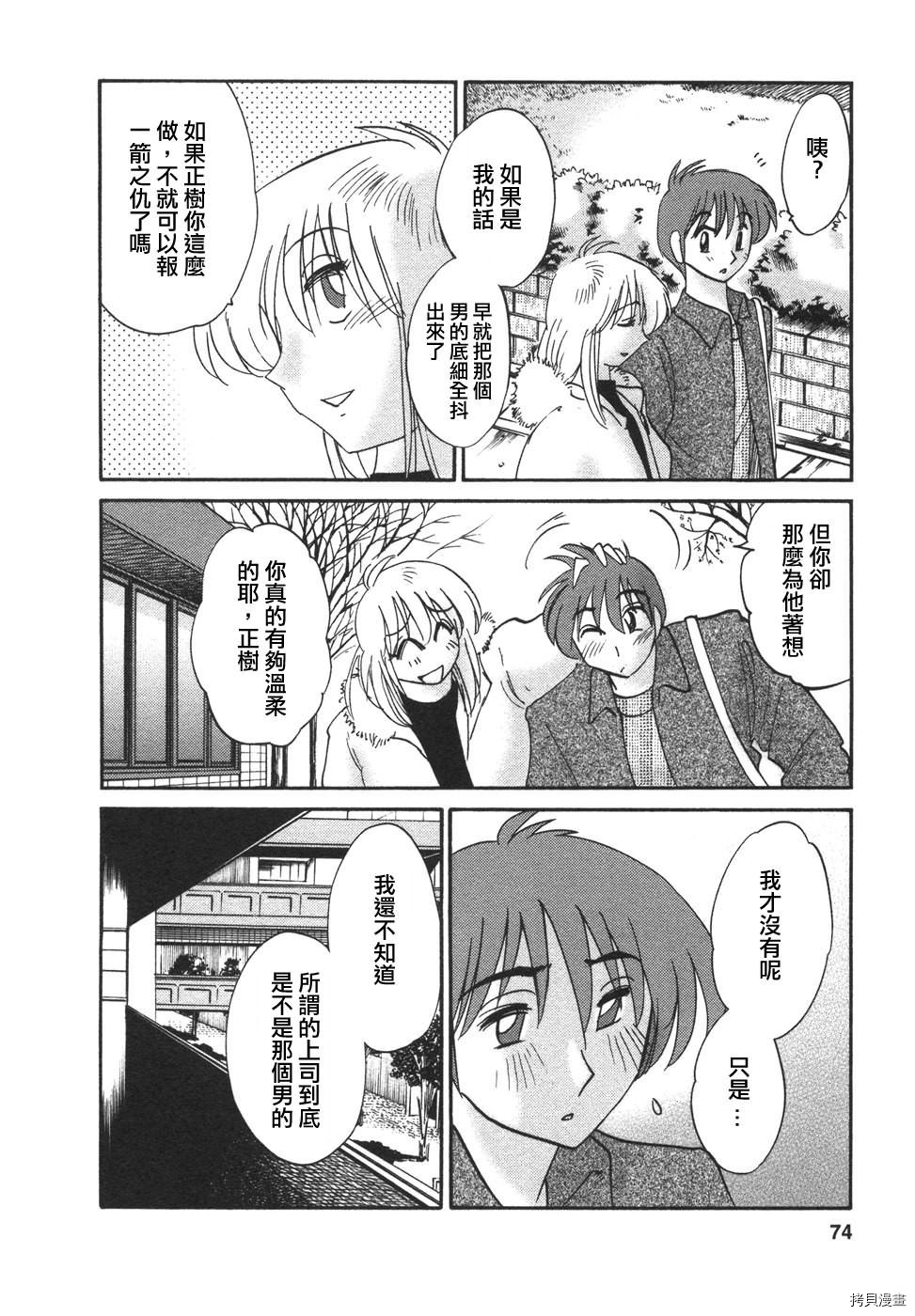 恋母情话[拷贝漫画]韩漫全集-第4卷无删减无遮挡章节图片 