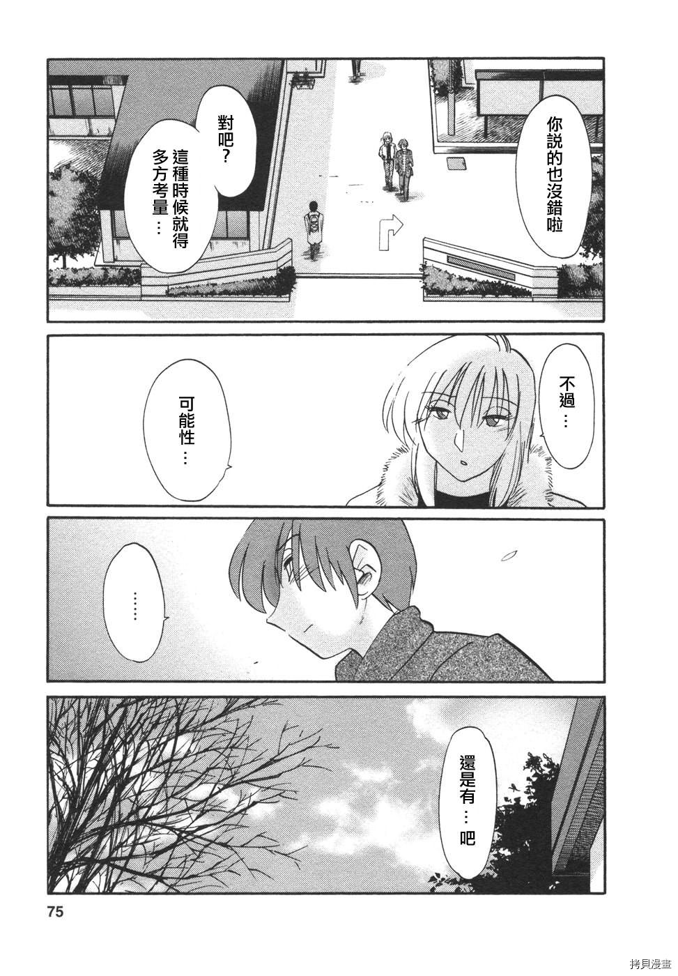 恋母情话[拷贝漫画]韩漫全集-第4卷无删减无遮挡章节图片 