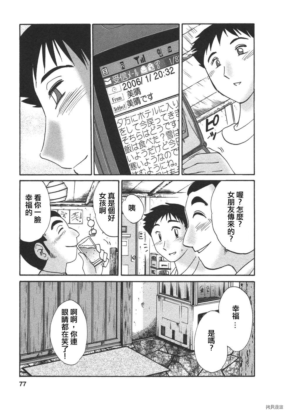 恋母情话[拷贝漫画]韩漫全集-第4卷无删减无遮挡章节图片 