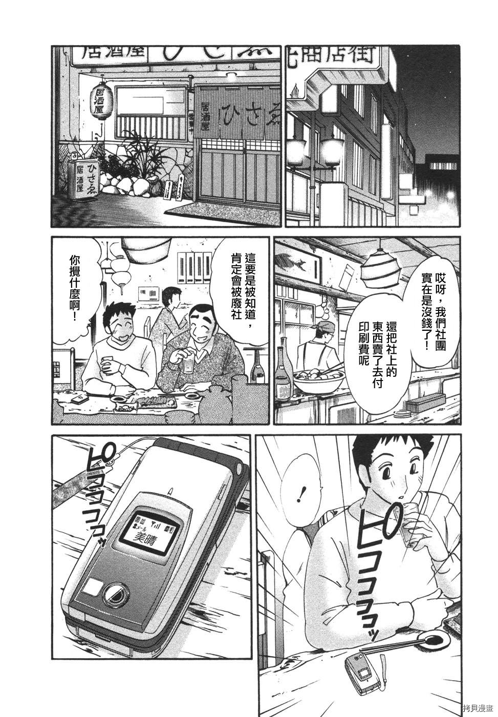 恋母情话[拷贝漫画]韩漫全集-第4卷无删减无遮挡章节图片 