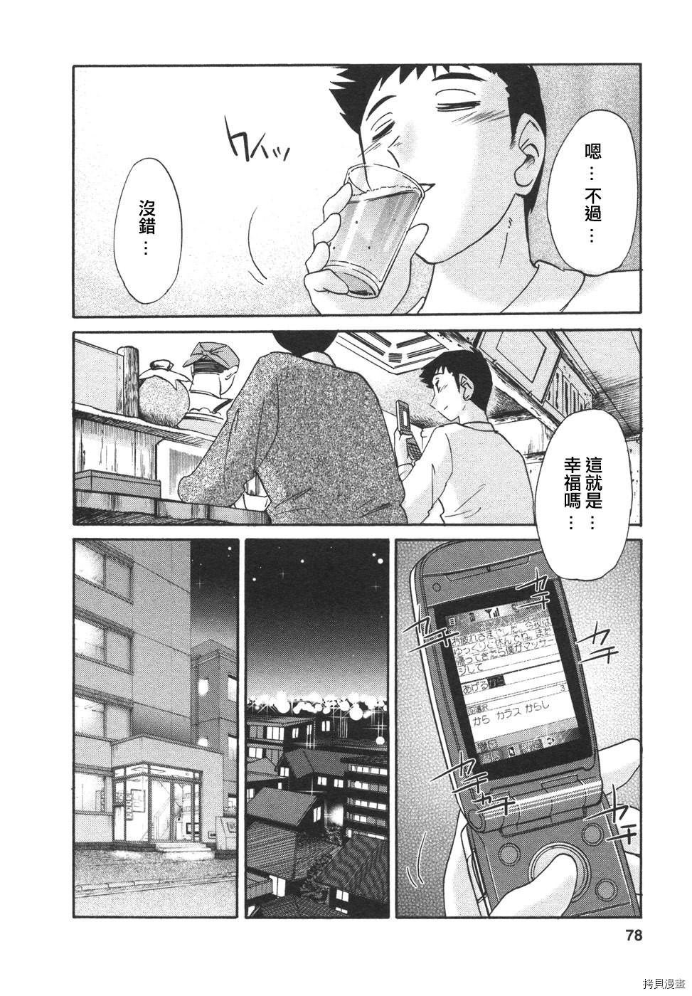 恋母情话[拷贝漫画]韩漫全集-第4卷无删减无遮挡章节图片 