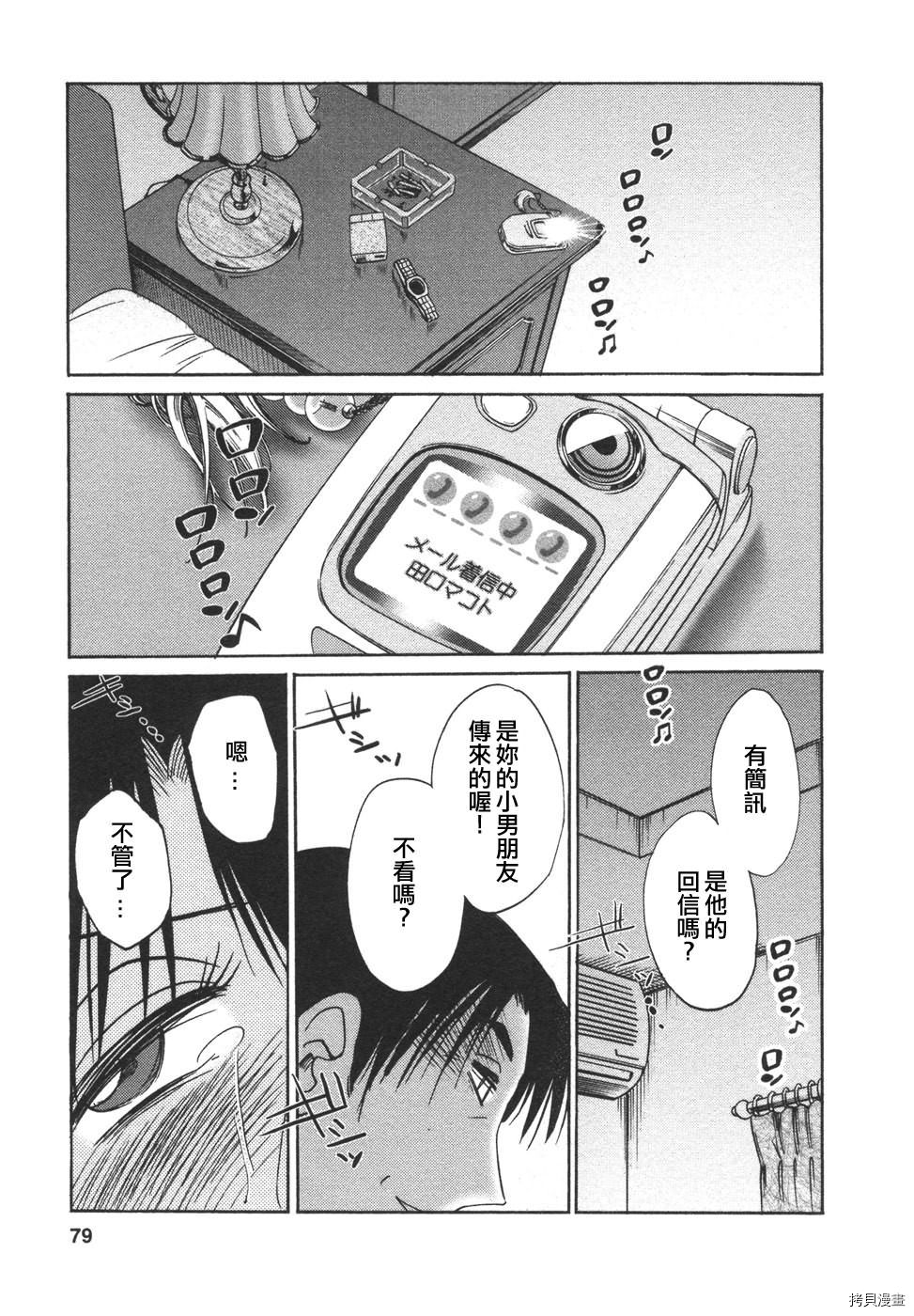 恋母情话[拷贝漫画]韩漫全集-第4卷无删减无遮挡章节图片 