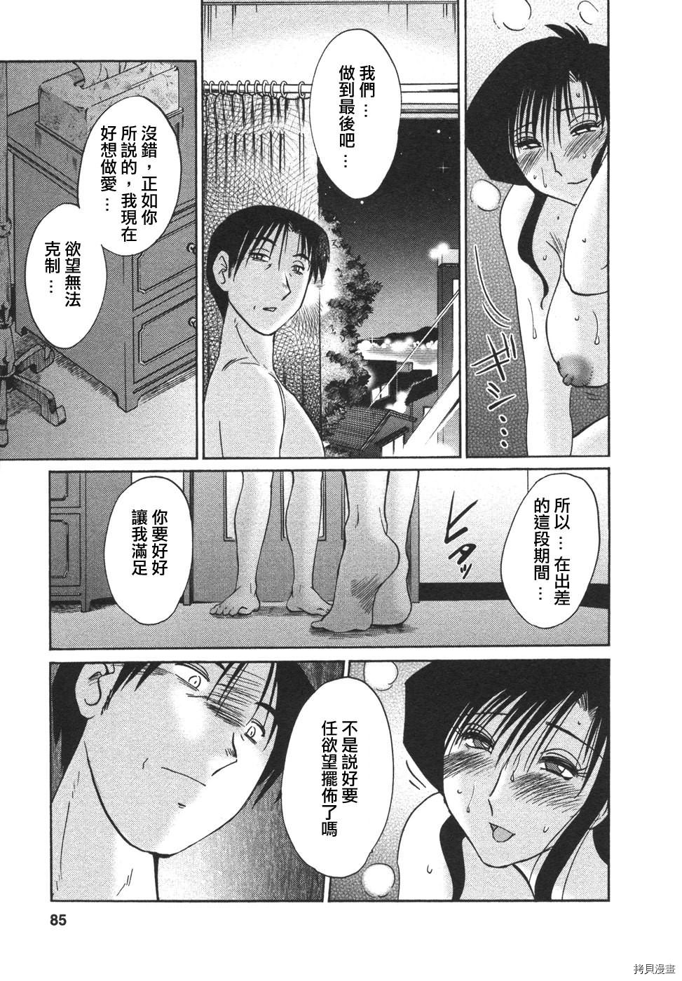 恋母情话[拷贝漫画]韩漫全集-第4卷无删减无遮挡章节图片 