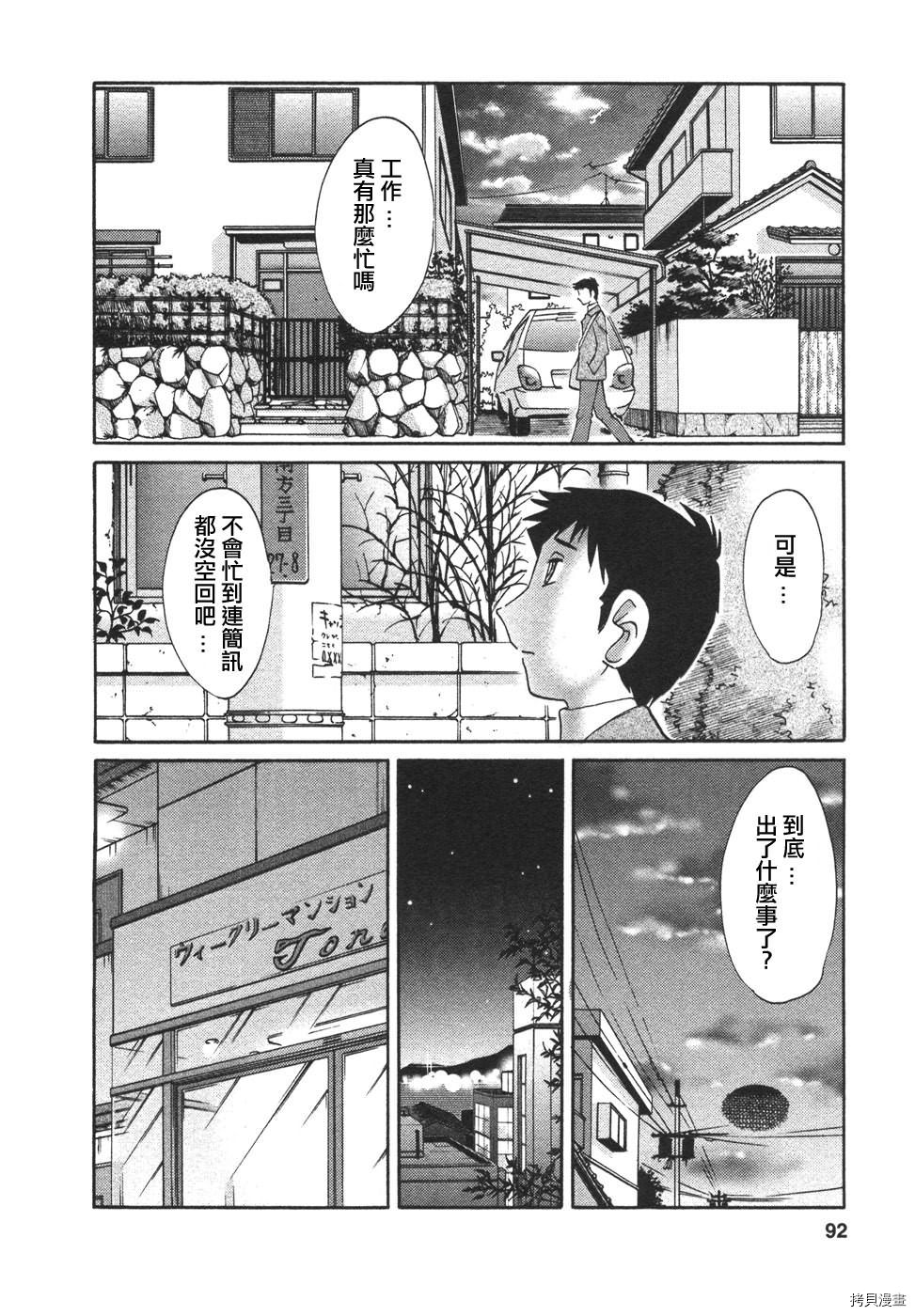 恋母情话[拷贝漫画]韩漫全集-第4卷无删减无遮挡章节图片 