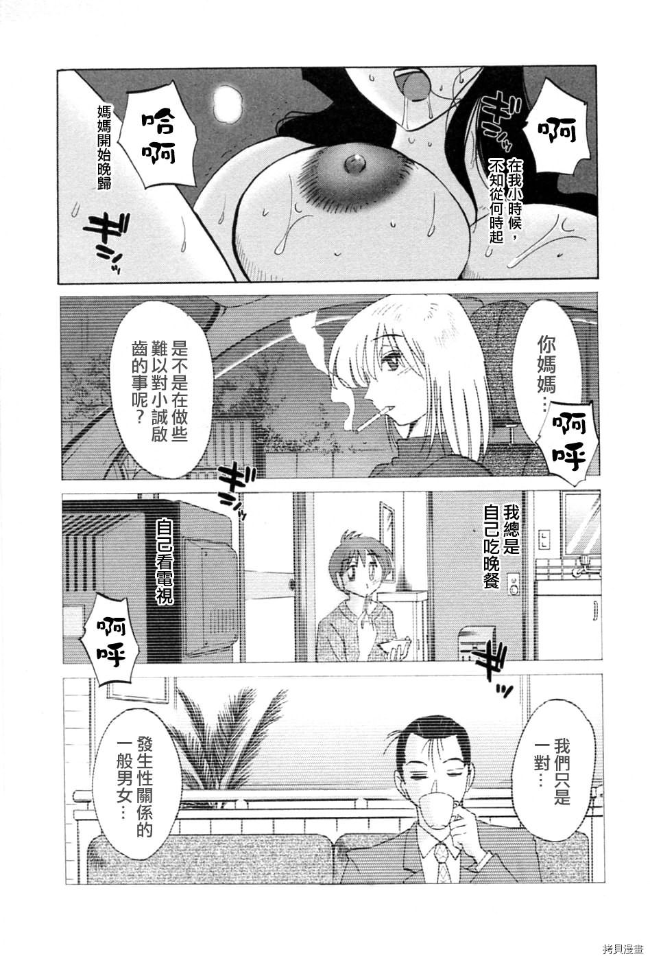 恋母情话[拷贝漫画]韩漫全集-第5卷无删减无遮挡章节图片 