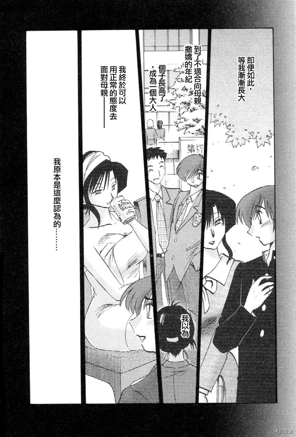 恋母情话[拷贝漫画]韩漫全集-第5卷无删减无遮挡章节图片 