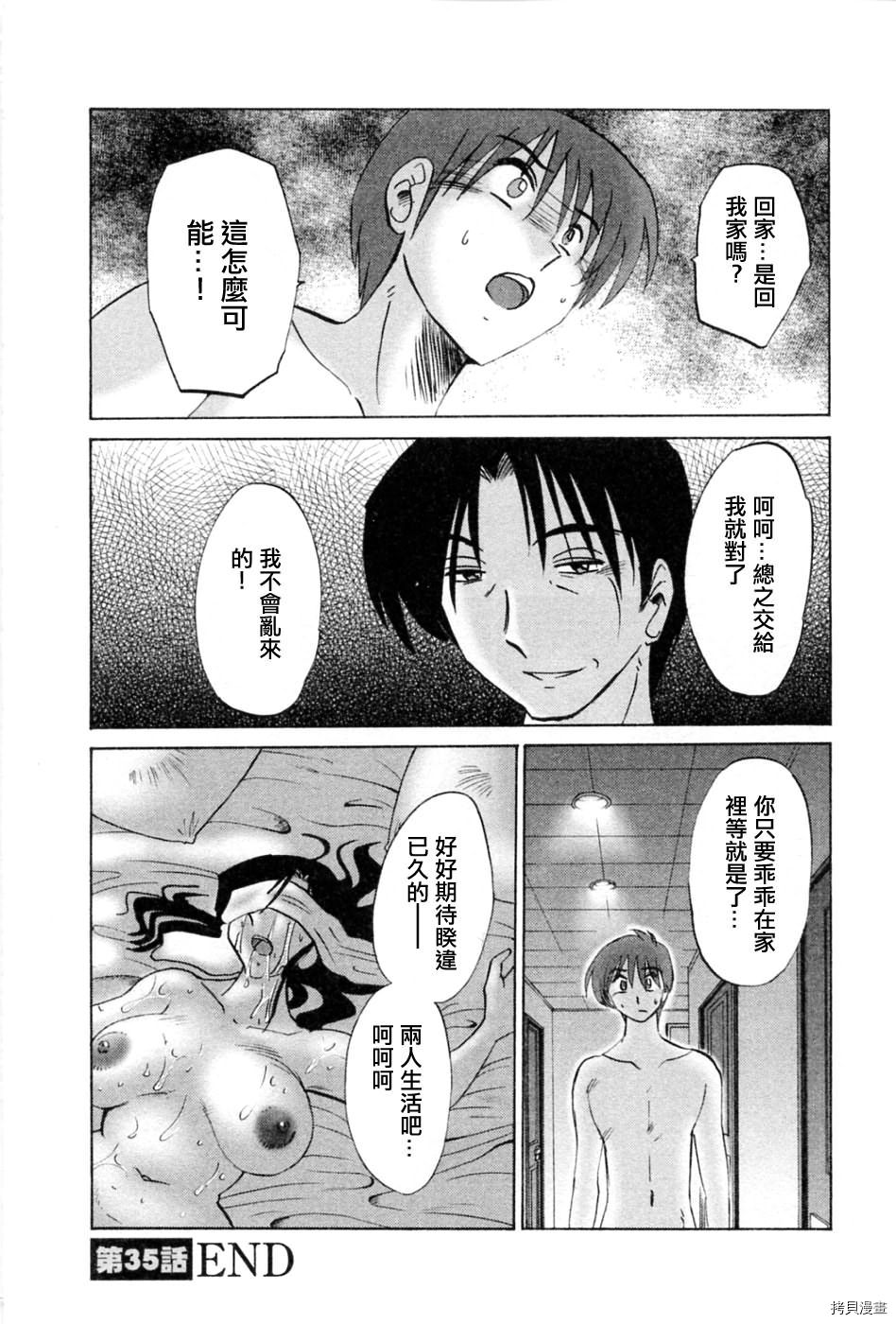 恋母情话[拷贝漫画]韩漫全集-第5卷无删减无遮挡章节图片 