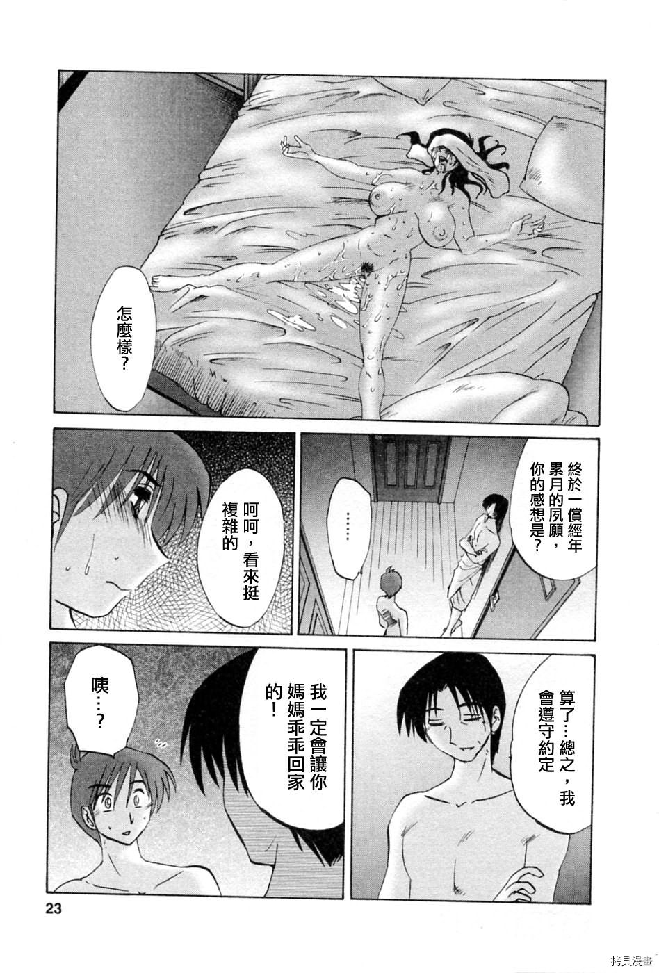 恋母情话[拷贝漫画]韩漫全集-第5卷无删减无遮挡章节图片 