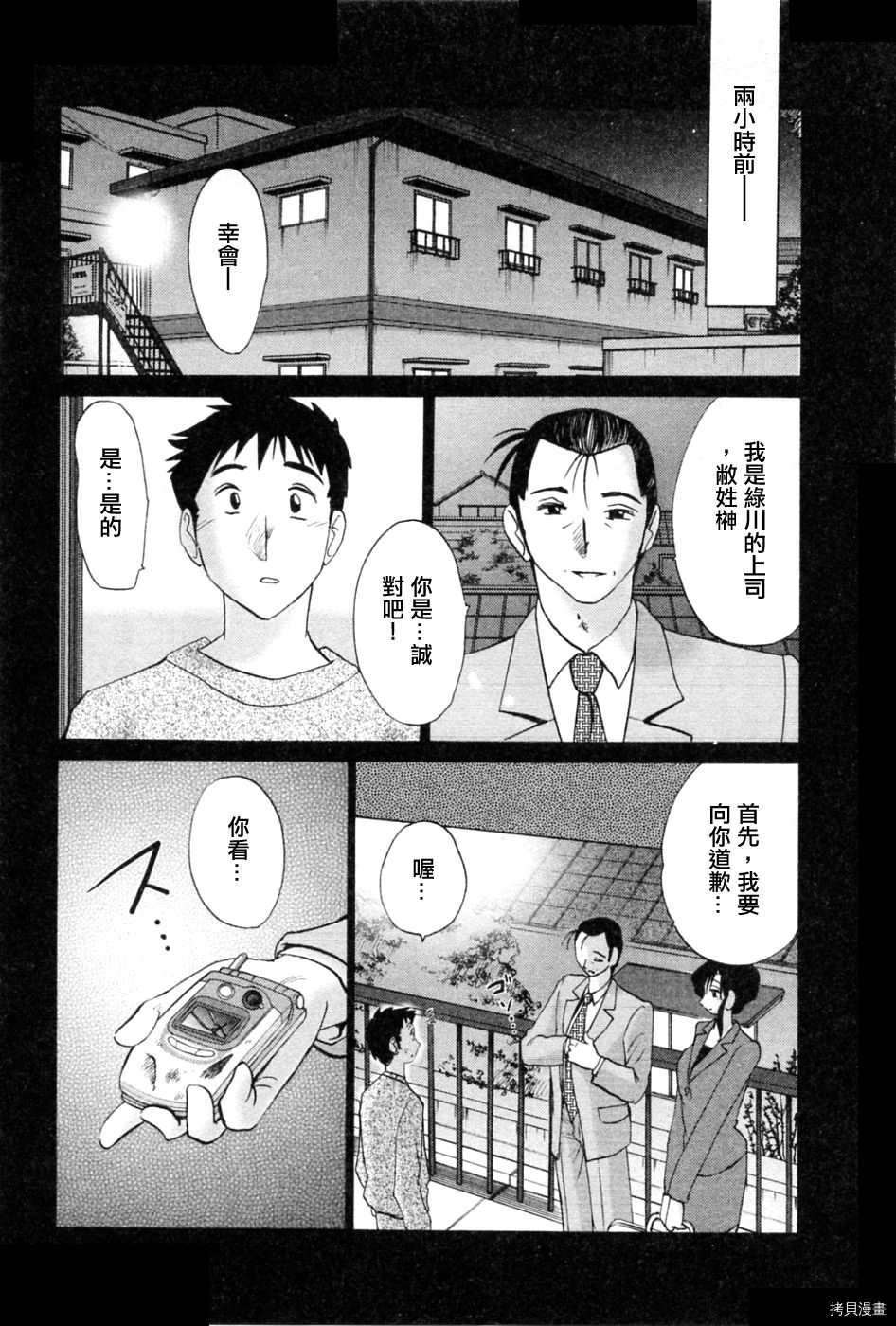 恋母情话[拷贝漫画]韩漫全集-第5卷无删减无遮挡章节图片 
