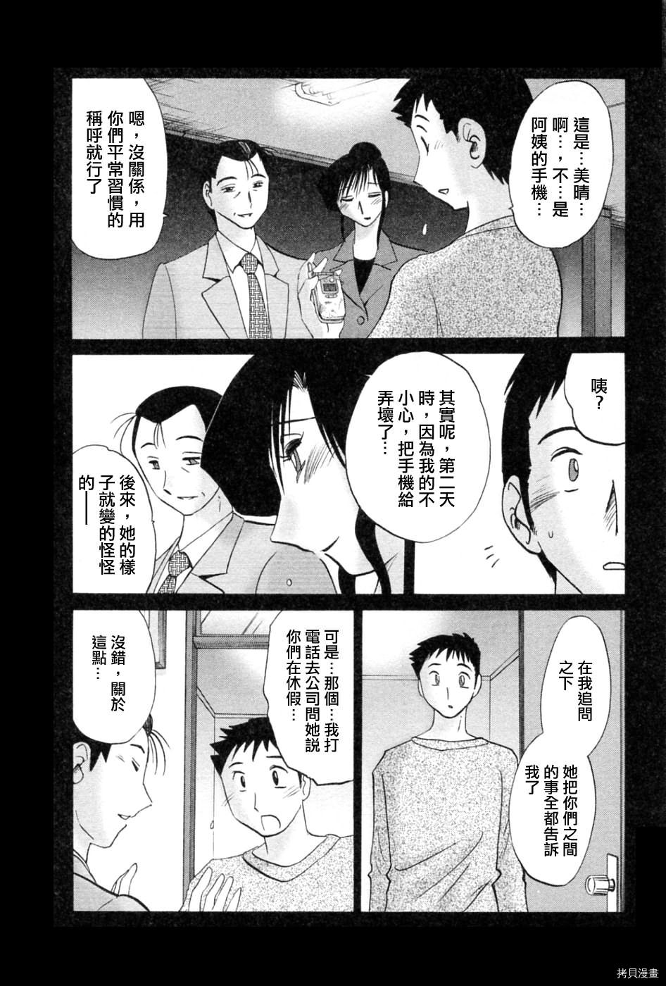 恋母情话[拷贝漫画]韩漫全集-第5卷无删减无遮挡章节图片 