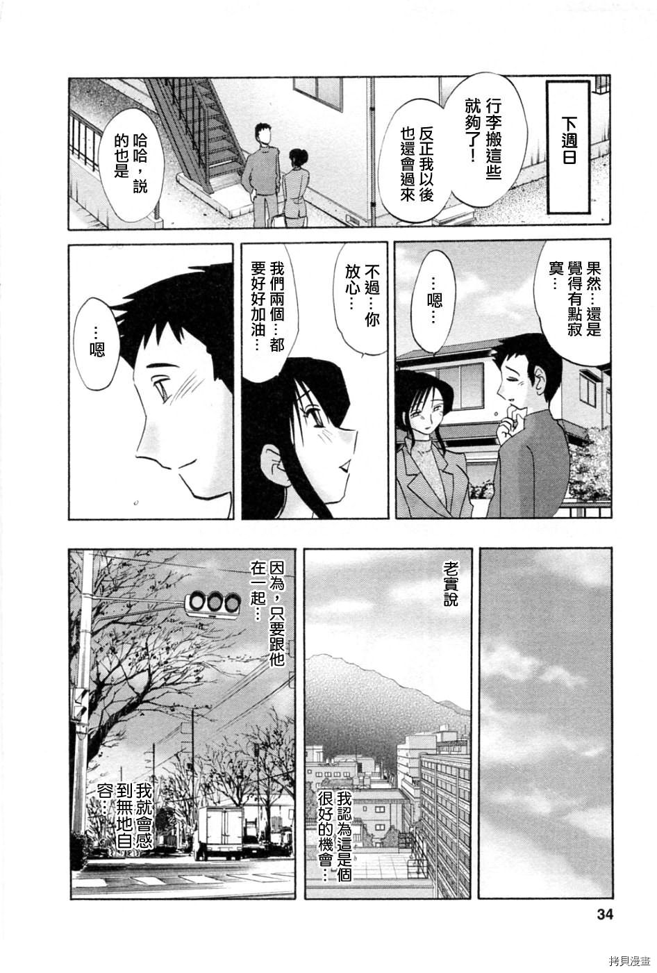 恋母情话[拷贝漫画]韩漫全集-第5卷无删减无遮挡章节图片 