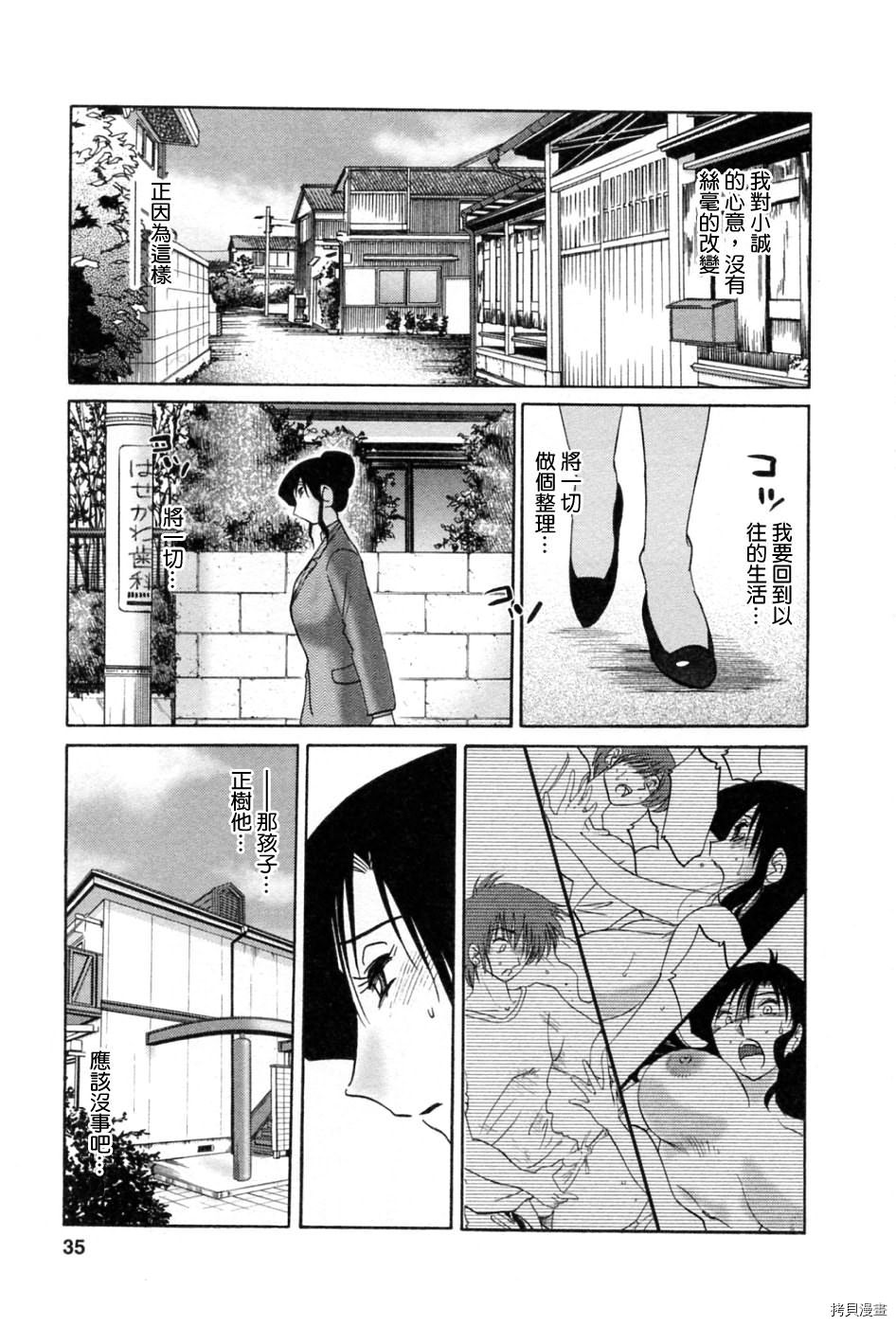 恋母情话[拷贝漫画]韩漫全集-第5卷无删减无遮挡章节图片 