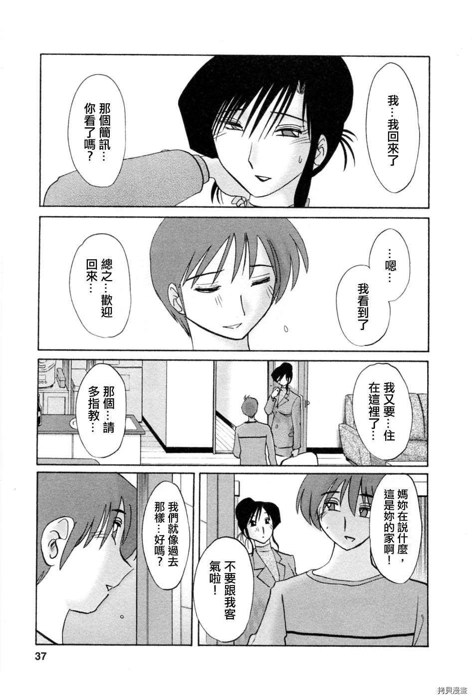恋母情话[拷贝漫画]韩漫全集-第5卷无删减无遮挡章节图片 