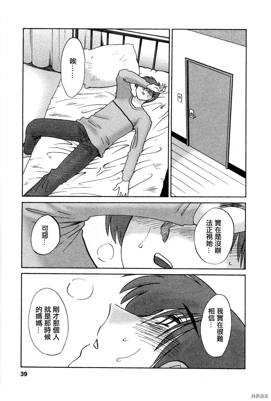 恋母情话[拷贝漫画]韩漫全集-第5卷无删减无遮挡章节图片 
