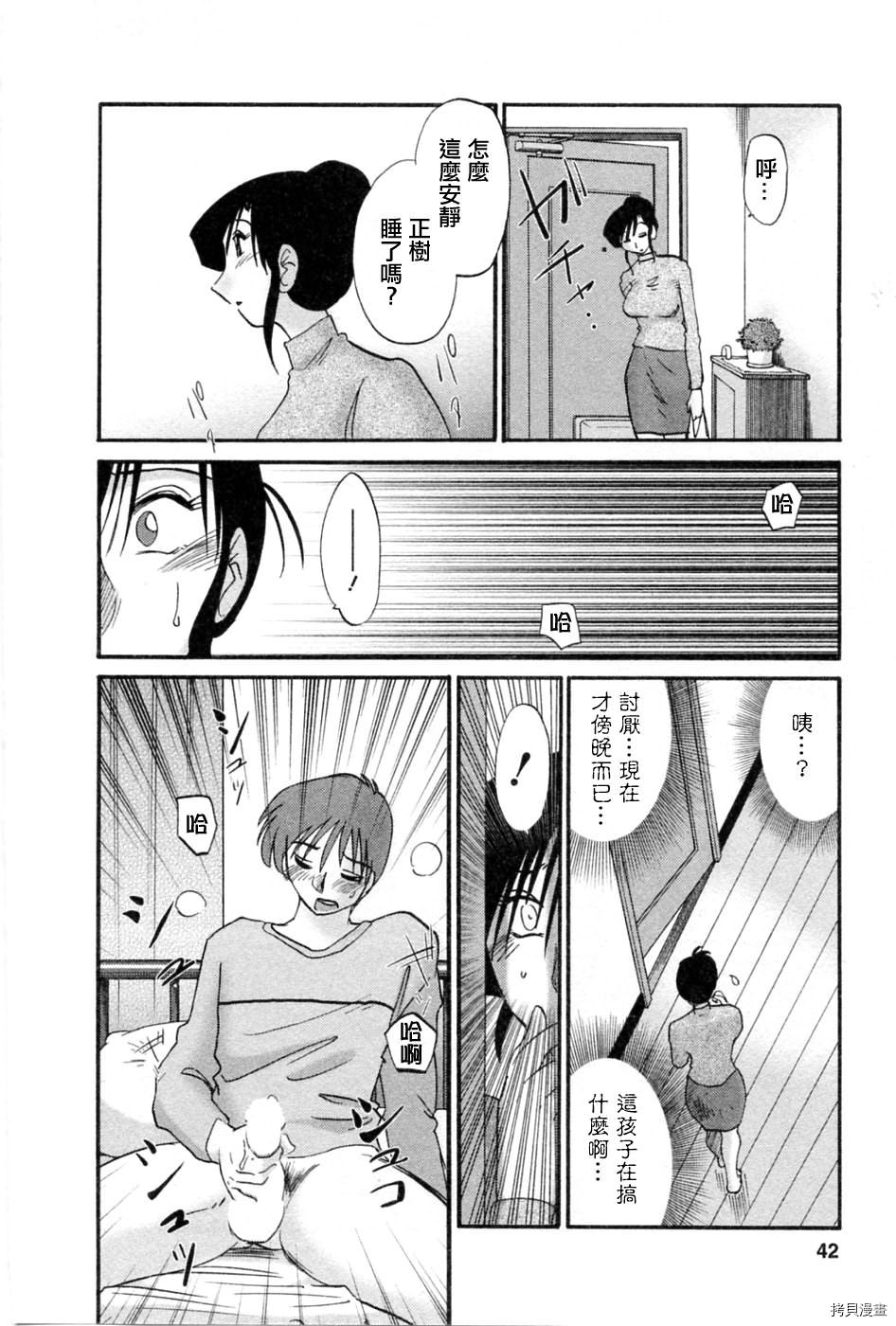恋母情话[拷贝漫画]韩漫全集-第5卷无删减无遮挡章节图片 