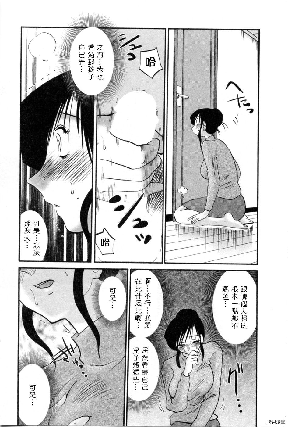 恋母情话[拷贝漫画]韩漫全集-第5卷无删减无遮挡章节图片 