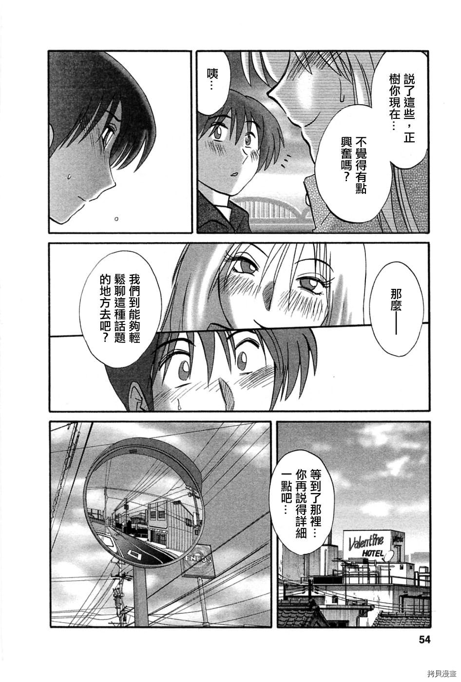 恋母情话[拷贝漫画]韩漫全集-第5卷无删减无遮挡章节图片 