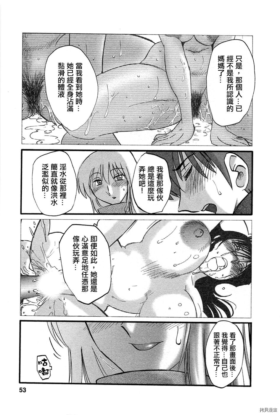 恋母情话[拷贝漫画]韩漫全集-第5卷无删减无遮挡章节图片 