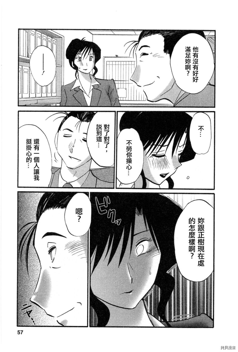 恋母情话[拷贝漫画]韩漫全集-第5卷无删减无遮挡章节图片 