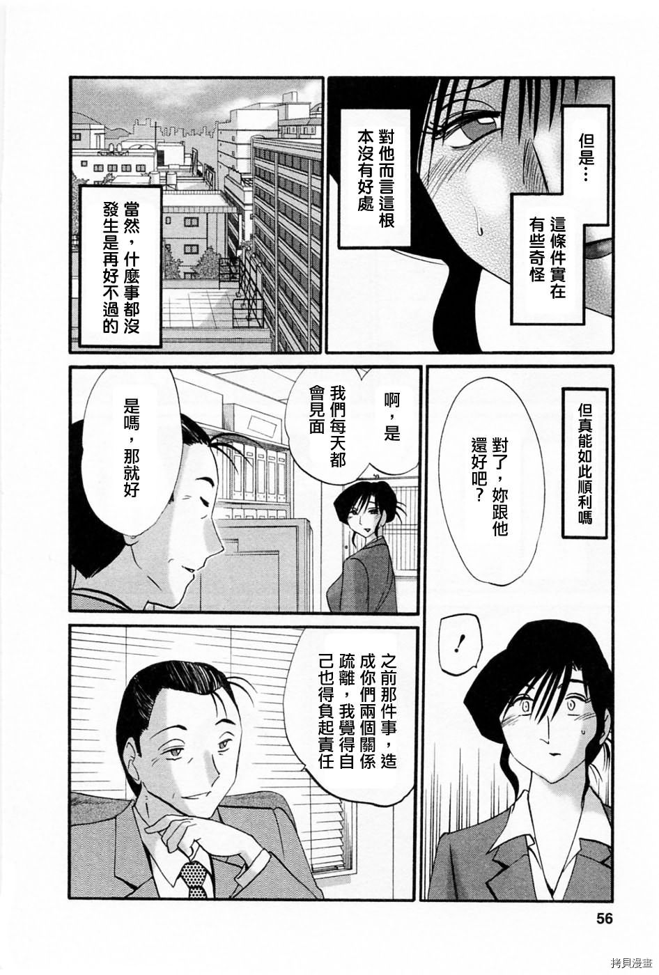 恋母情话[拷贝漫画]韩漫全集-第5卷无删减无遮挡章节图片 