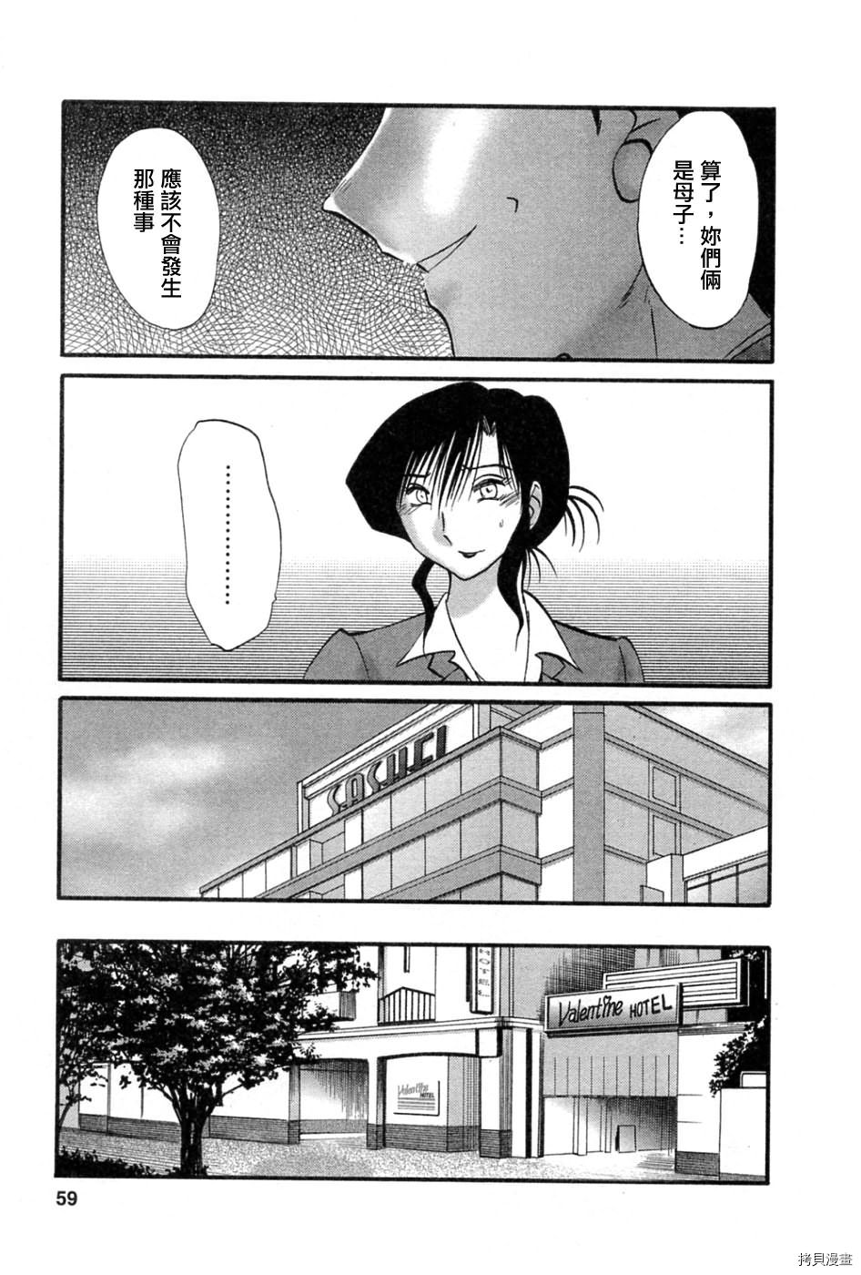恋母情话[拷贝漫画]韩漫全集-第5卷无删减无遮挡章节图片 