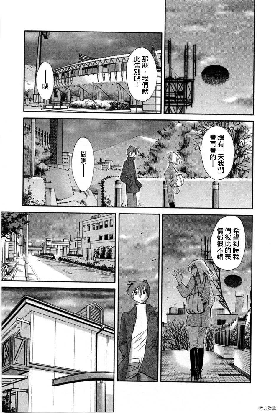恋母情话[拷贝漫画]韩漫全集-第5卷无删减无遮挡章节图片 