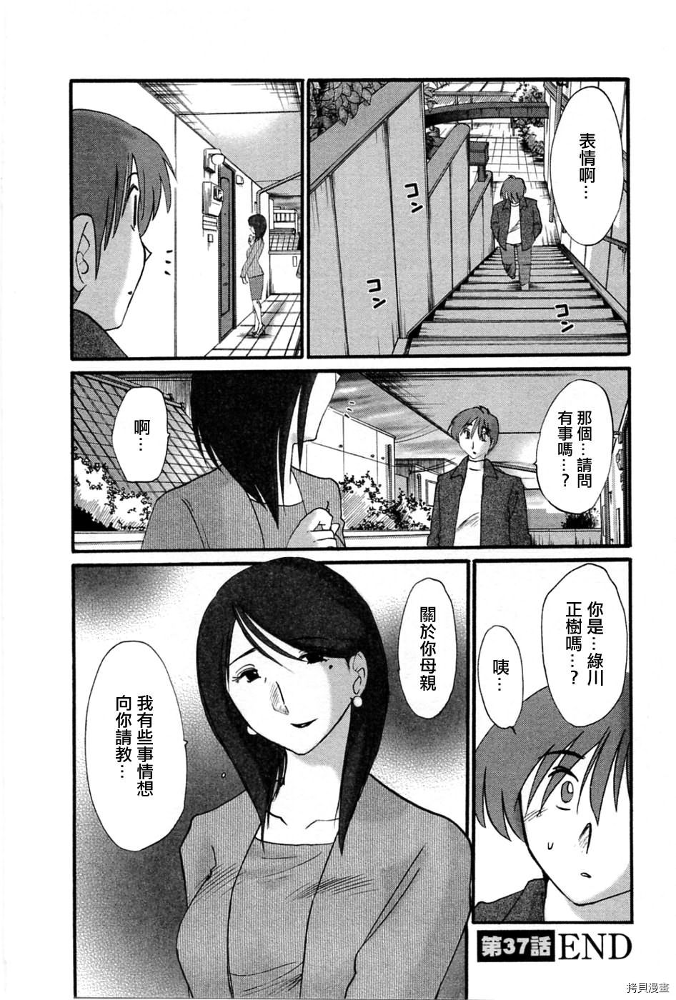 恋母情话[拷贝漫画]韩漫全集-第5卷无删减无遮挡章节图片 