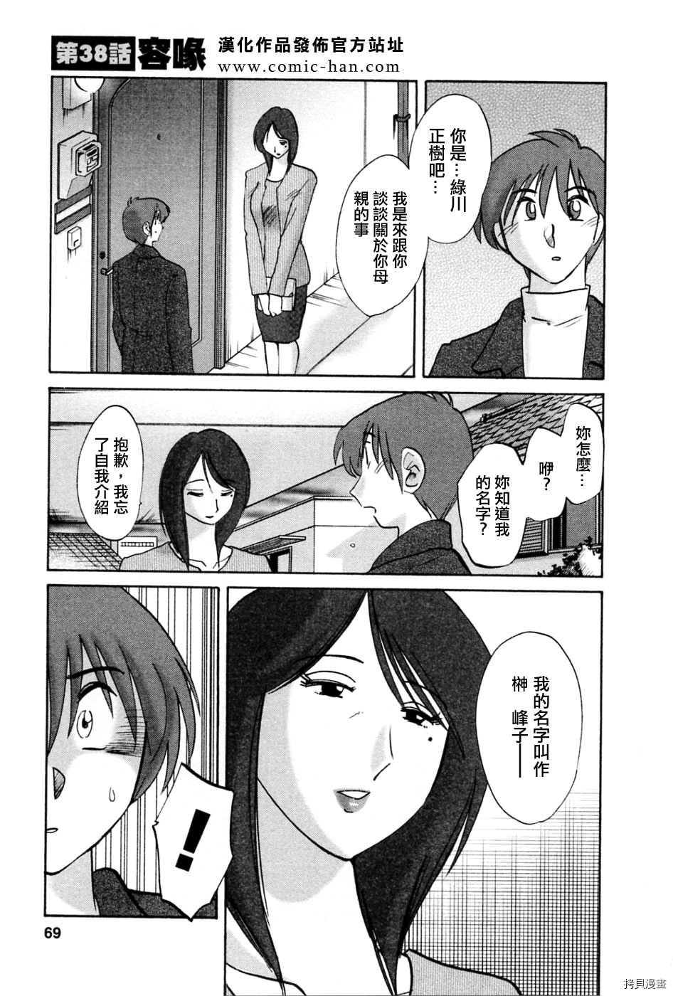 恋母情话[拷贝漫画]韩漫全集-第5卷无删减无遮挡章节图片 