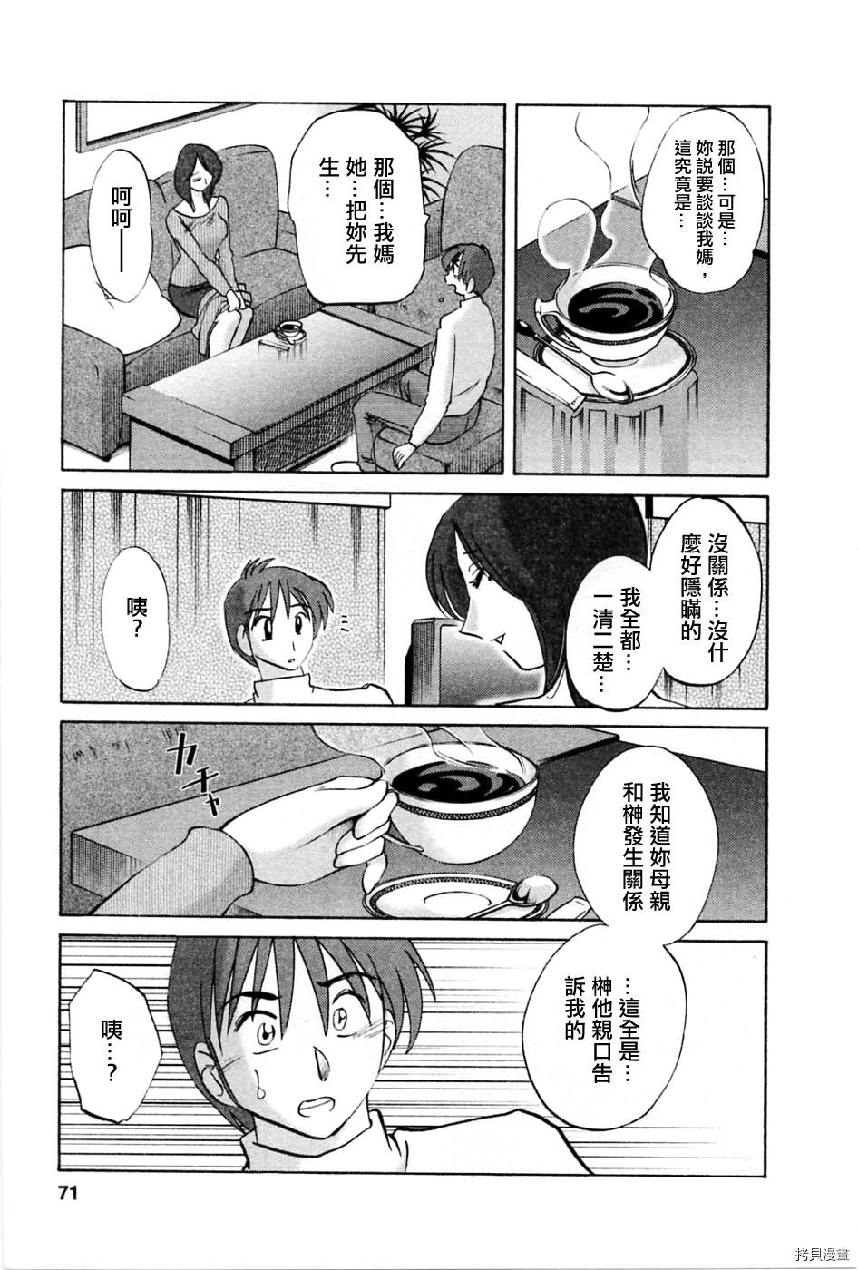 恋母情话[拷贝漫画]韩漫全集-第5卷无删减无遮挡章节图片 