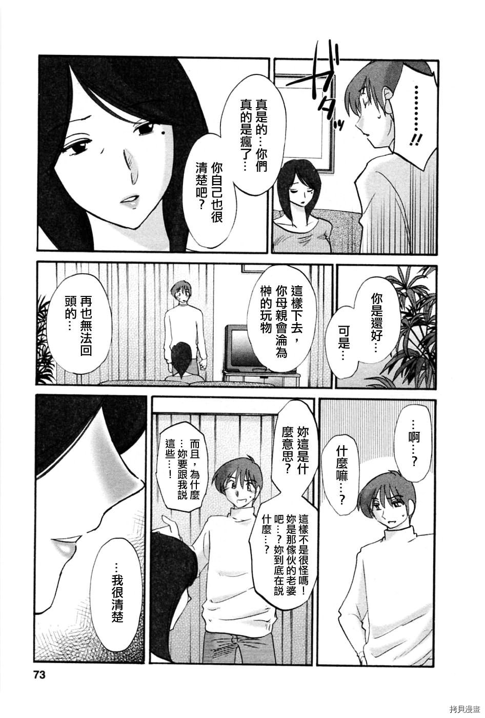 恋母情话[拷贝漫画]韩漫全集-第5卷无删减无遮挡章节图片 