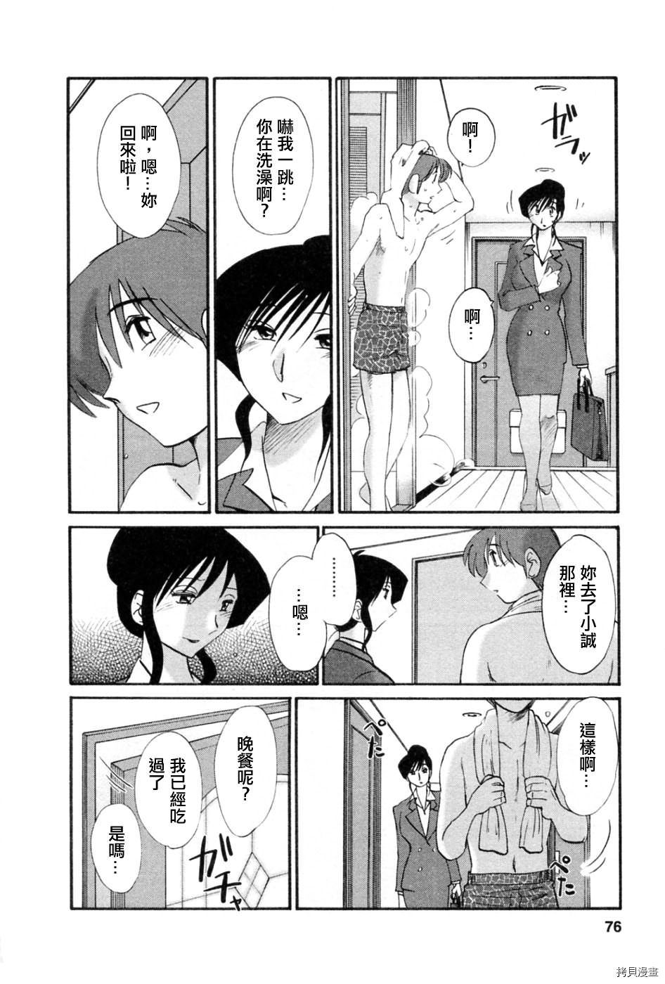 恋母情话[拷贝漫画]韩漫全集-第5卷无删减无遮挡章节图片 