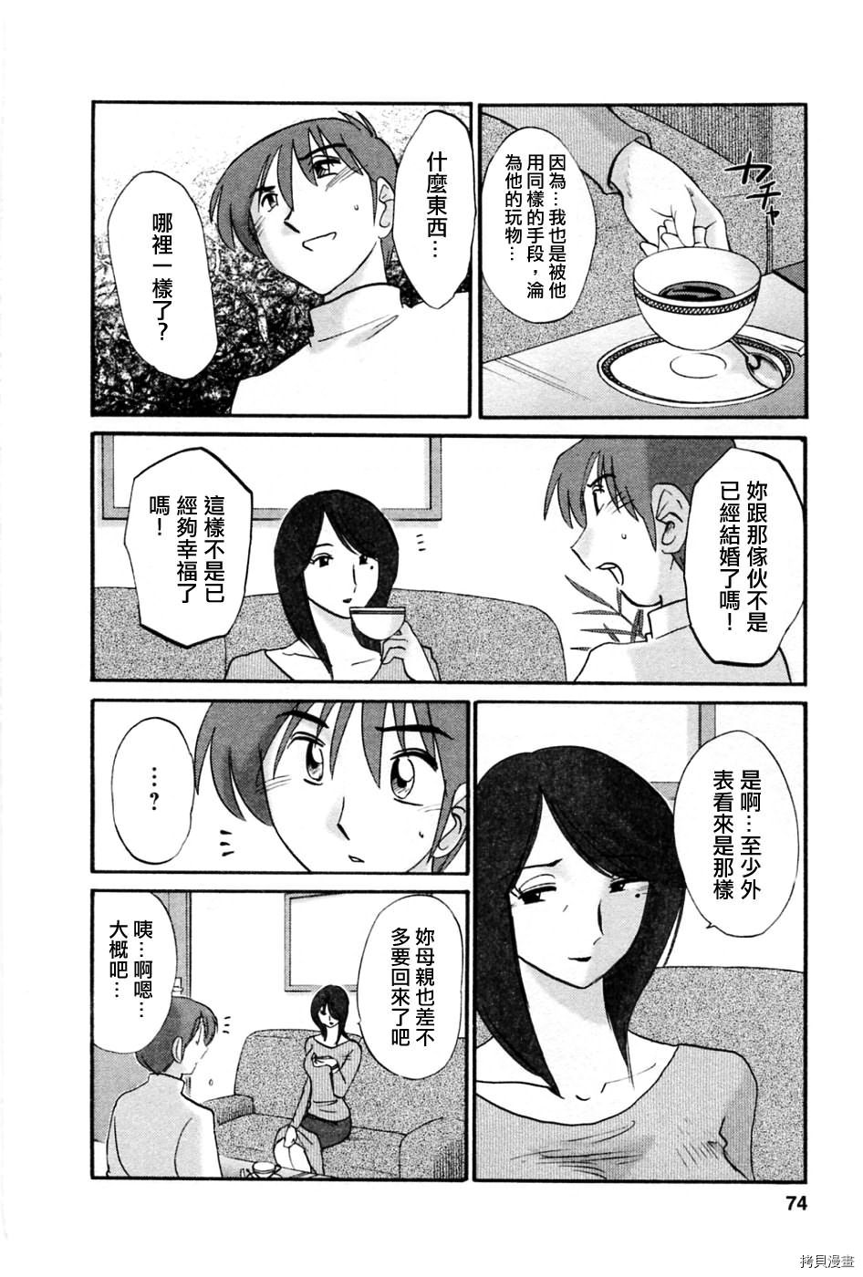 恋母情话[拷贝漫画]韩漫全集-第5卷无删减无遮挡章节图片 