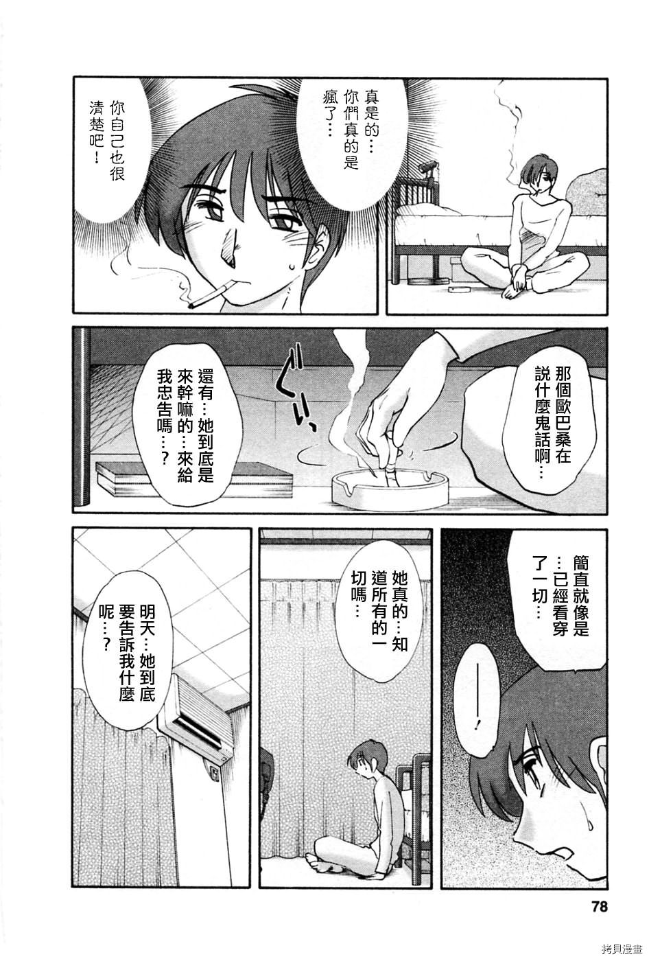 恋母情话[拷贝漫画]韩漫全集-第5卷无删减无遮挡章节图片 