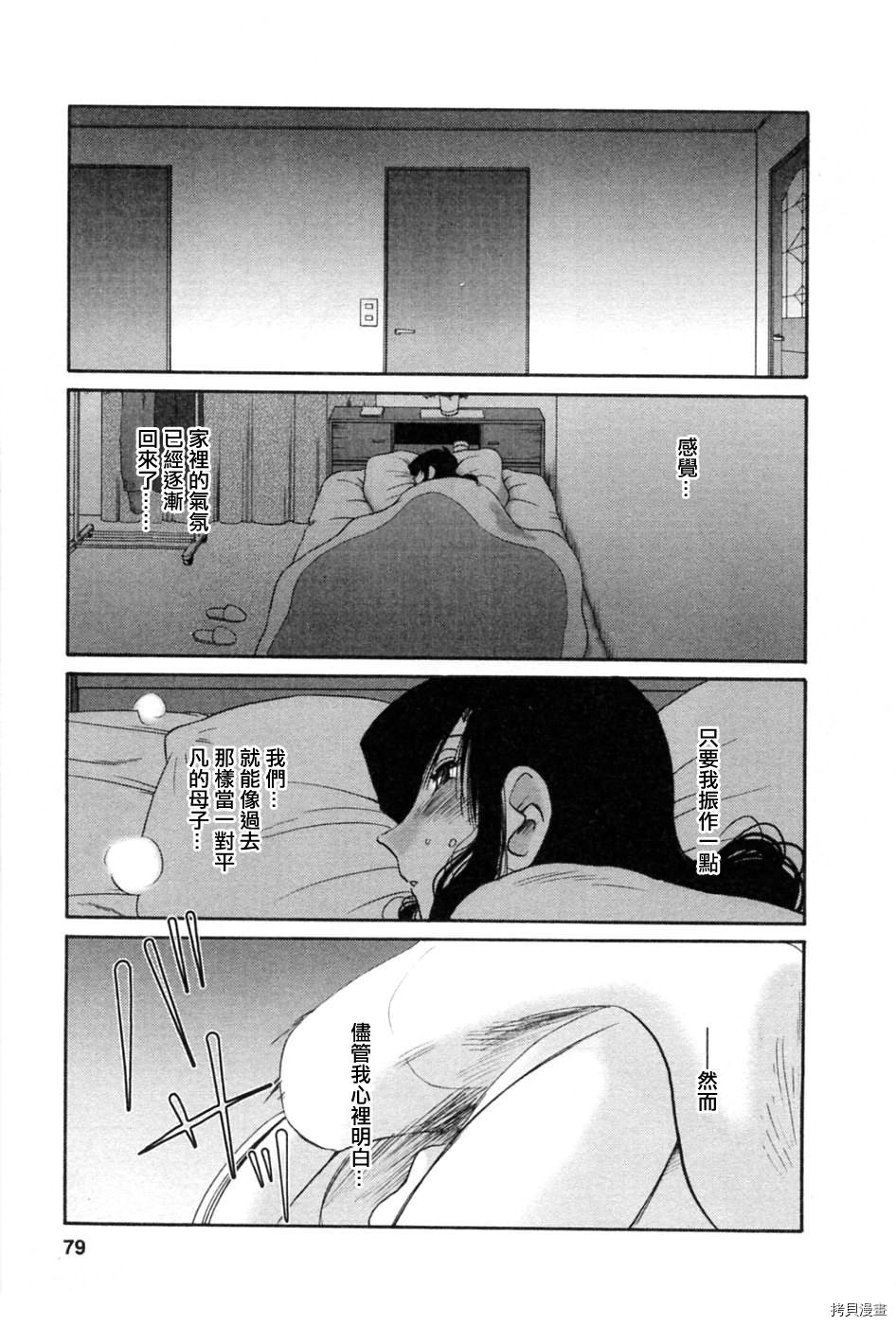 恋母情话[拷贝漫画]韩漫全集-第5卷无删减无遮挡章节图片 