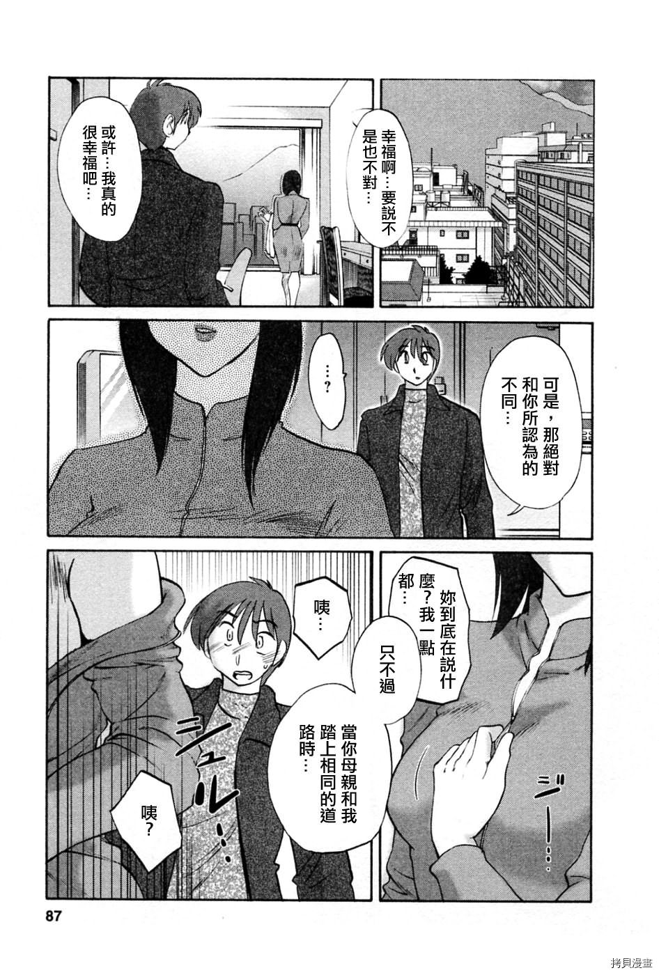 恋母情话[拷贝漫画]韩漫全集-第5卷无删减无遮挡章节图片 
