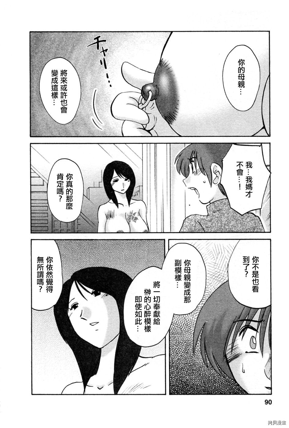 恋母情话[拷贝漫画]韩漫全集-第5卷无删减无遮挡章节图片 